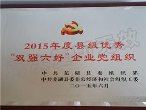 2015年雙強(qiáng)六好